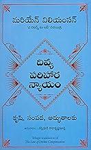 The Law Of Divine Compensation (Telugu)