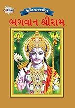 Lord Rama PB Gujarati