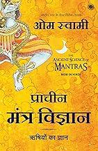 The Ancient Science of Mantras (Hindi)