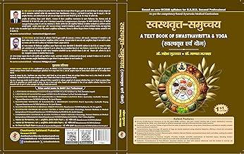 Textbook of Swasthvritta & Yoga with MCQ,SAQ & LAQ) According to new NCISM Syllabus for BAMS 2nd Professional