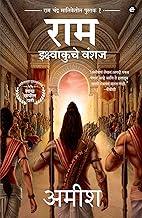 Ram : Scion of Ikshvaku (Marathi) - Ram : Ikshvaku Che Vanshaj (Ram Chandra Series)