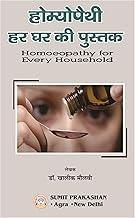 HOMEOPATHY HAR GHAR KI PUSTAK -HOMEOPATHY FOR EVERY HOUSEHOLD