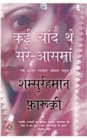 Kai Chaand The Sar-e-asman