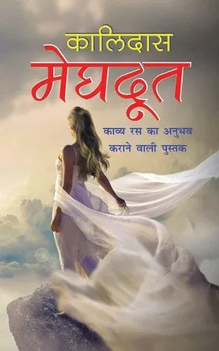 Meghdoot ?????? (Hindi Edition)