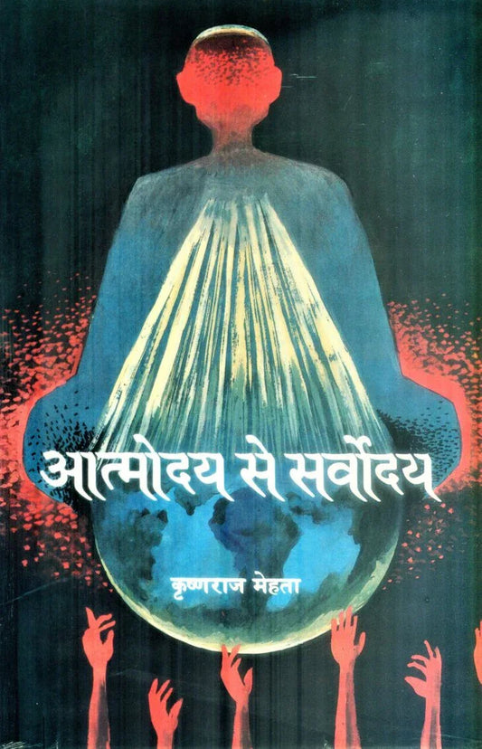Atmodai Se Sarvodaya