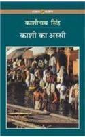 Kashi Ka Assi
