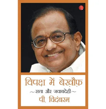 Vipaksh Me Bekhouf Fearless In Opposition