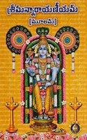 Sriman Narayaneeyam