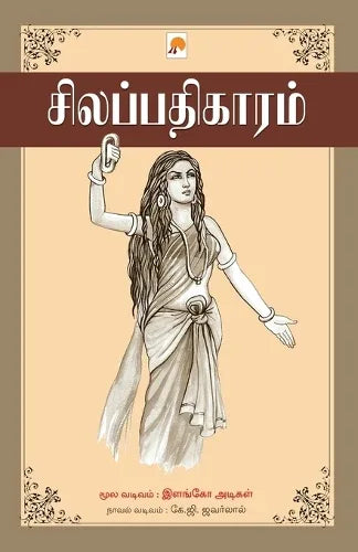 Silappathikaram