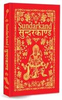 Sunderkand Book, English & Sanskrit by Goswami Tulsidas l Lord Hanuman l Spirituality l Indian Mythology