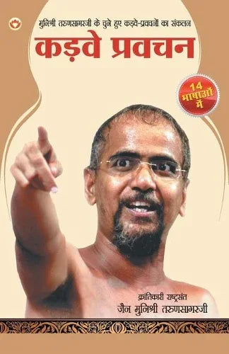 Kadve Pravachan