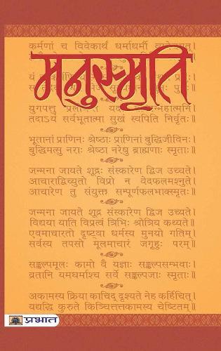 Manusmriti