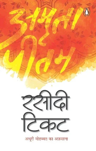 RASEEDI TICKET