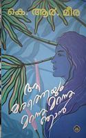 Aa Maratheyum Marannu Marannu Njan