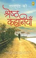 Saratchandra Ki Shreshth Kahaniyan
