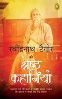 Rabindranath Tagore Ki Shreshth Kahaniyan