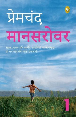 Maansarovar-1