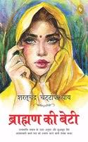 Brahmin Ki Beti