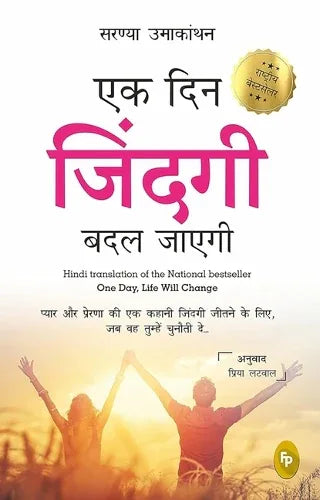 Ek Din Zindagi Badal Jayegi