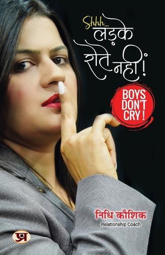 Ladke Rote Nahin