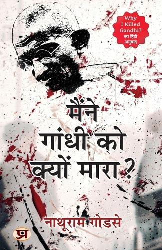 Maine Gandhi Ko Kyon Mara