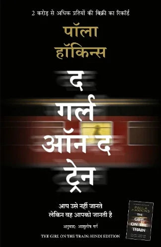 The Girl on the Train (Hindi)