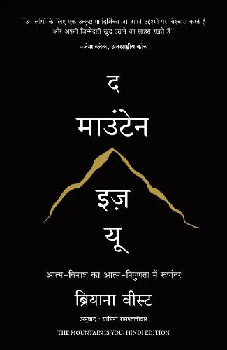 The Mountain Is You: Transforming Self-Sabotage Into Self-Mastery (Hindi)