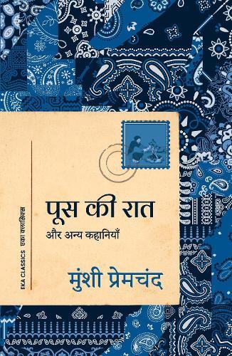 Poos Ki Raat: Aur Anya Kahaniyan (Hindi)