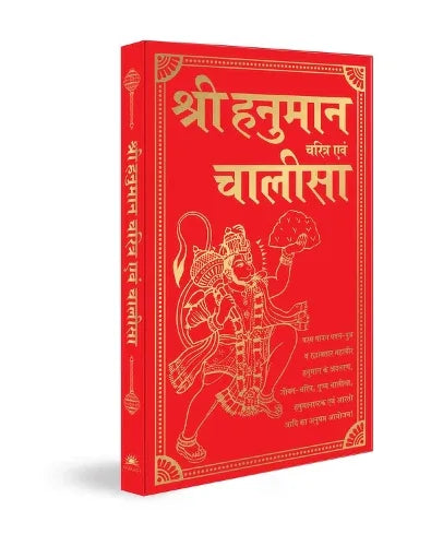 Shri Hanuman Charitra Aivam Hanuman Chalisa