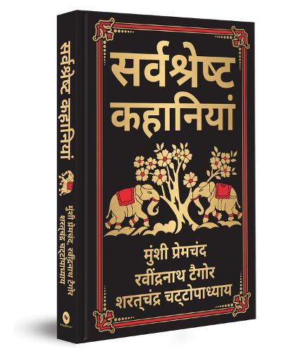 Sarvashresth Kahaniyaan
