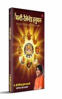 Multi?Talented Hanuman