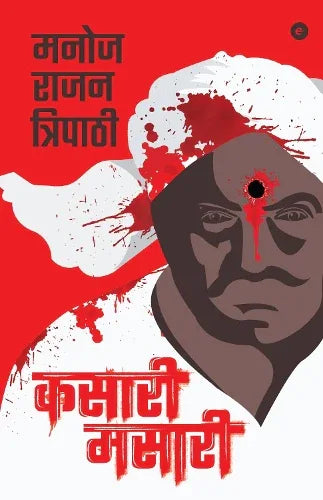 Kasari Masari (Hindi)
