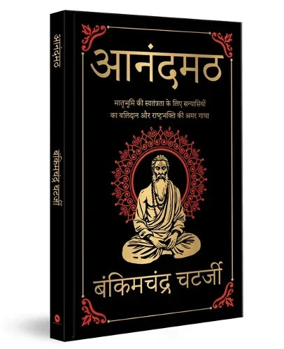 Anandmath