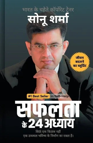 Safalta Ke 24 Adhyay (24 Chapters of Success)