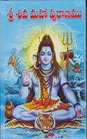 Shri Shiva Maha Puranam