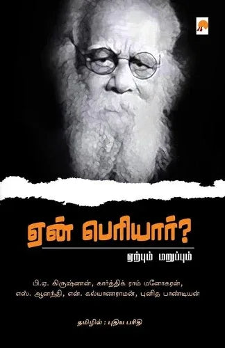 Yaen Periyar