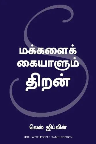 Skill With People (Tamil)