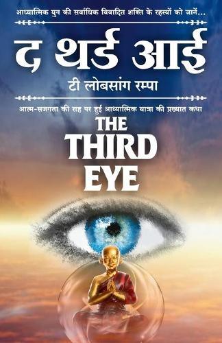 The Third Eye in Hindi (? ???? ??)