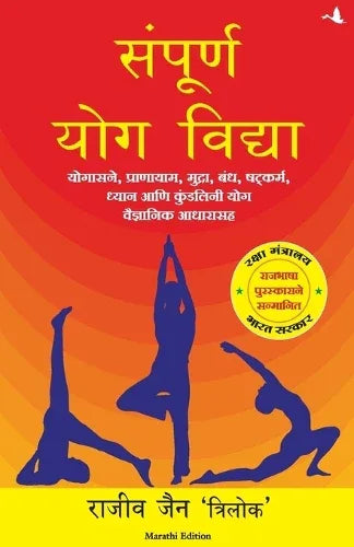 Sampoorna Yog Vidhya