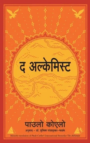 The Alchemist (Marathi)