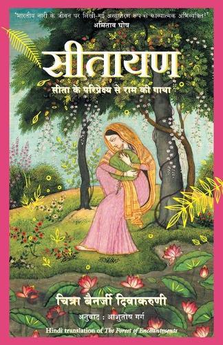 Sitayanhindi