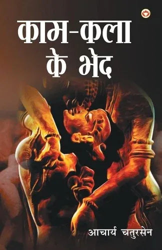 Kaam-Kala Ke Bhed