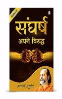 Sangharsh Apane Viruddh