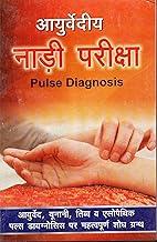 Presentation of Vedic Literature Ayurvedic Pulse Test: Important research book on Ayurveda, Unani, Tibb and Allopathic Pulse Diagnosis