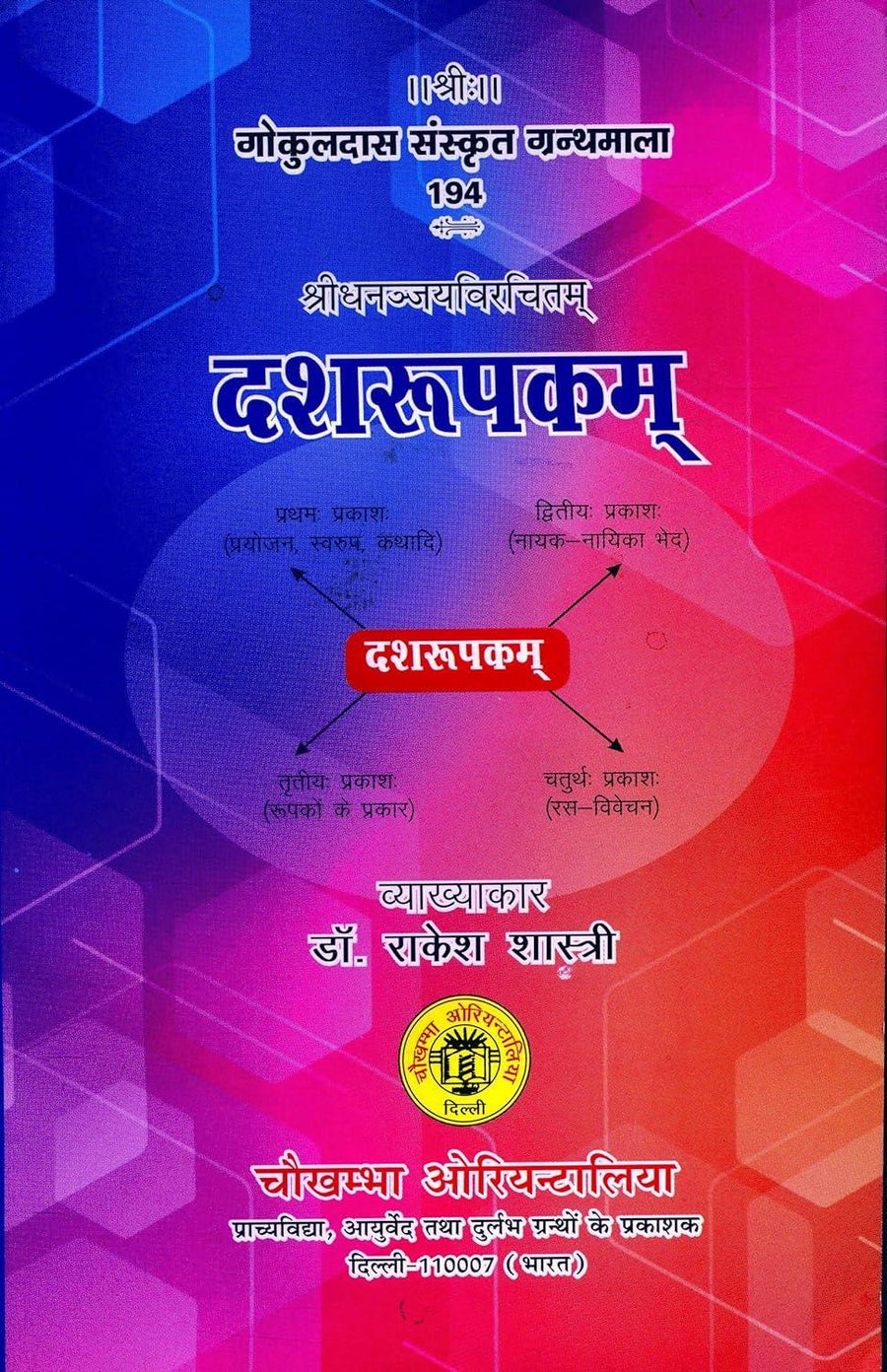 Dasharupakam (Hindi Vyakaran)