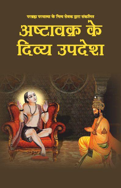Ashtavakra Ke Divya Upadesh