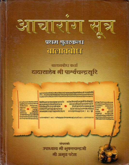 Aacharang Sutra (2005)