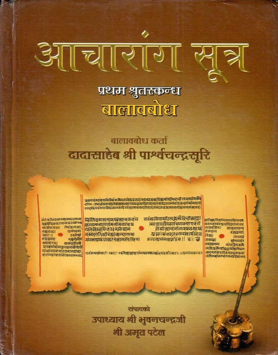 Aacharang Sutra (2005)