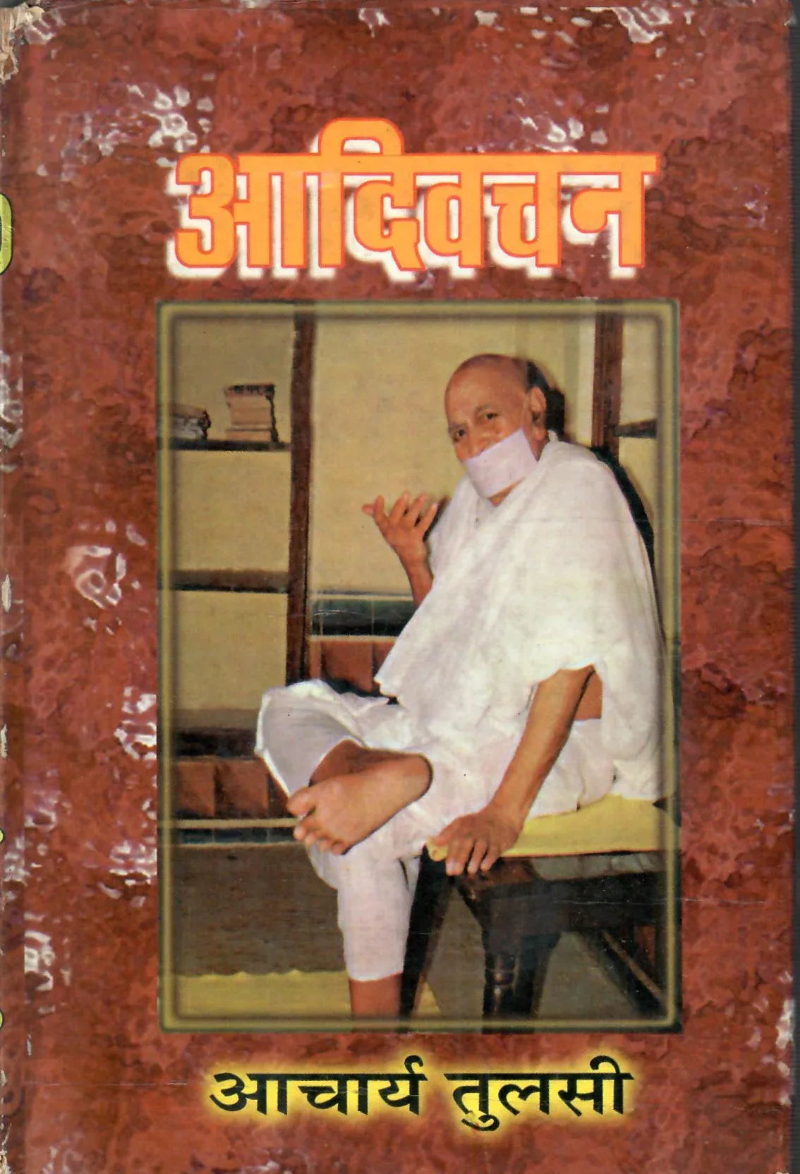 Aadivachan (1989)