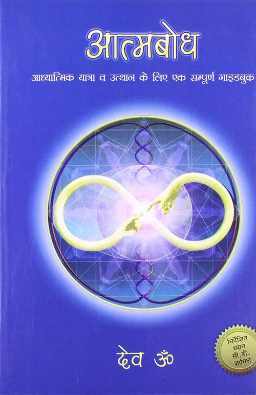 Aatambodh (2013)